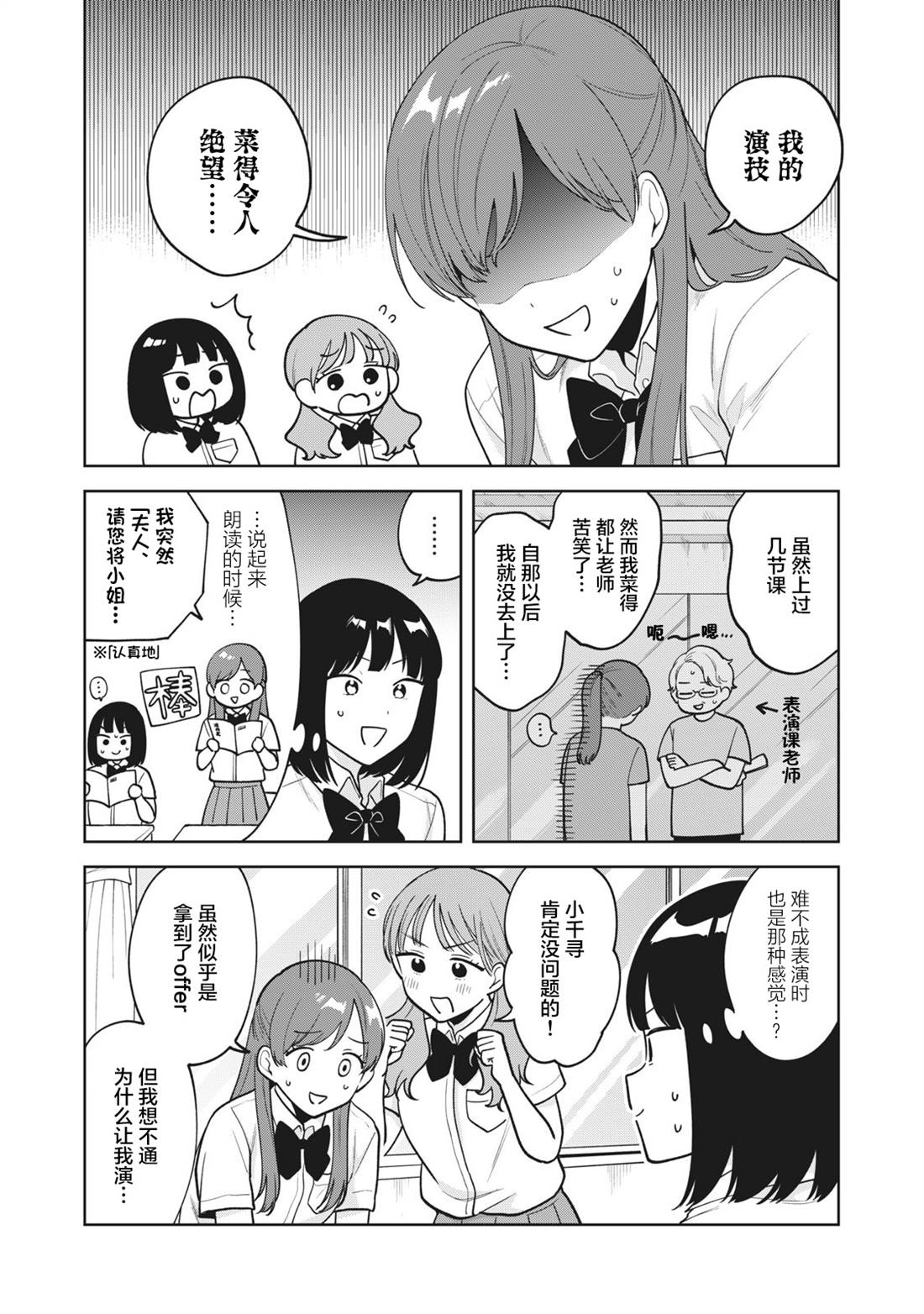 推坐在隔壁桌我无心学习！ 第37话 第3页
