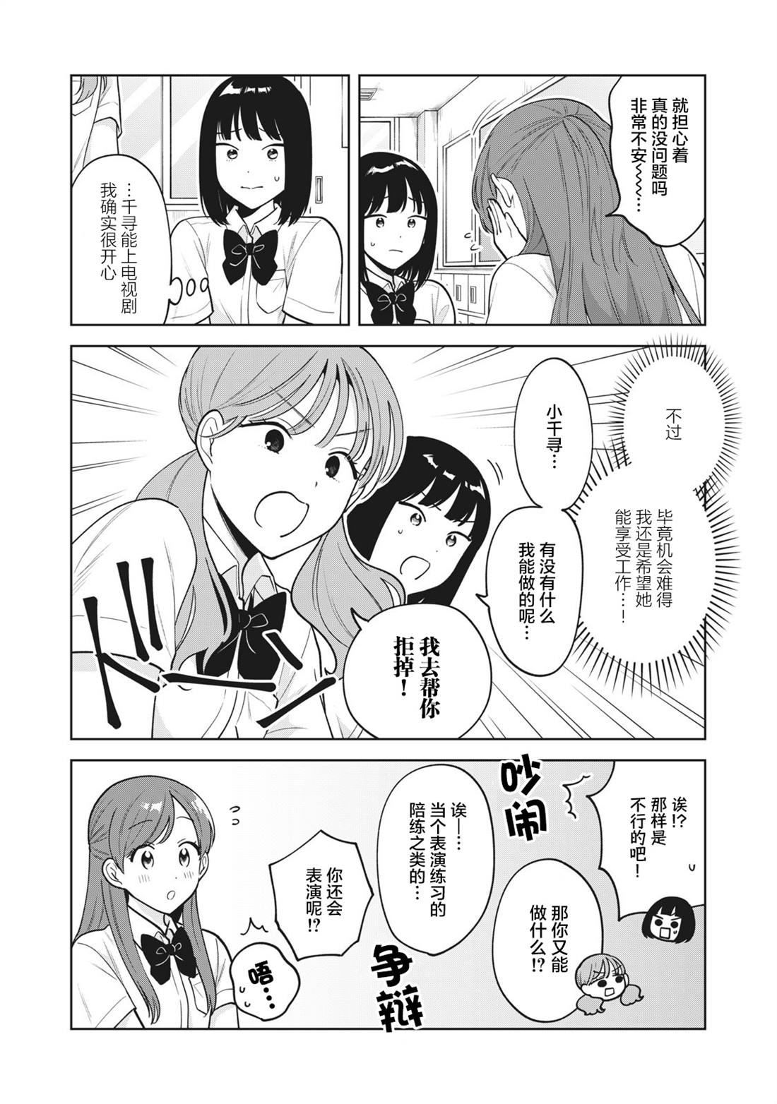 推坐在隔壁桌我无心学习！ 第37话 第4页