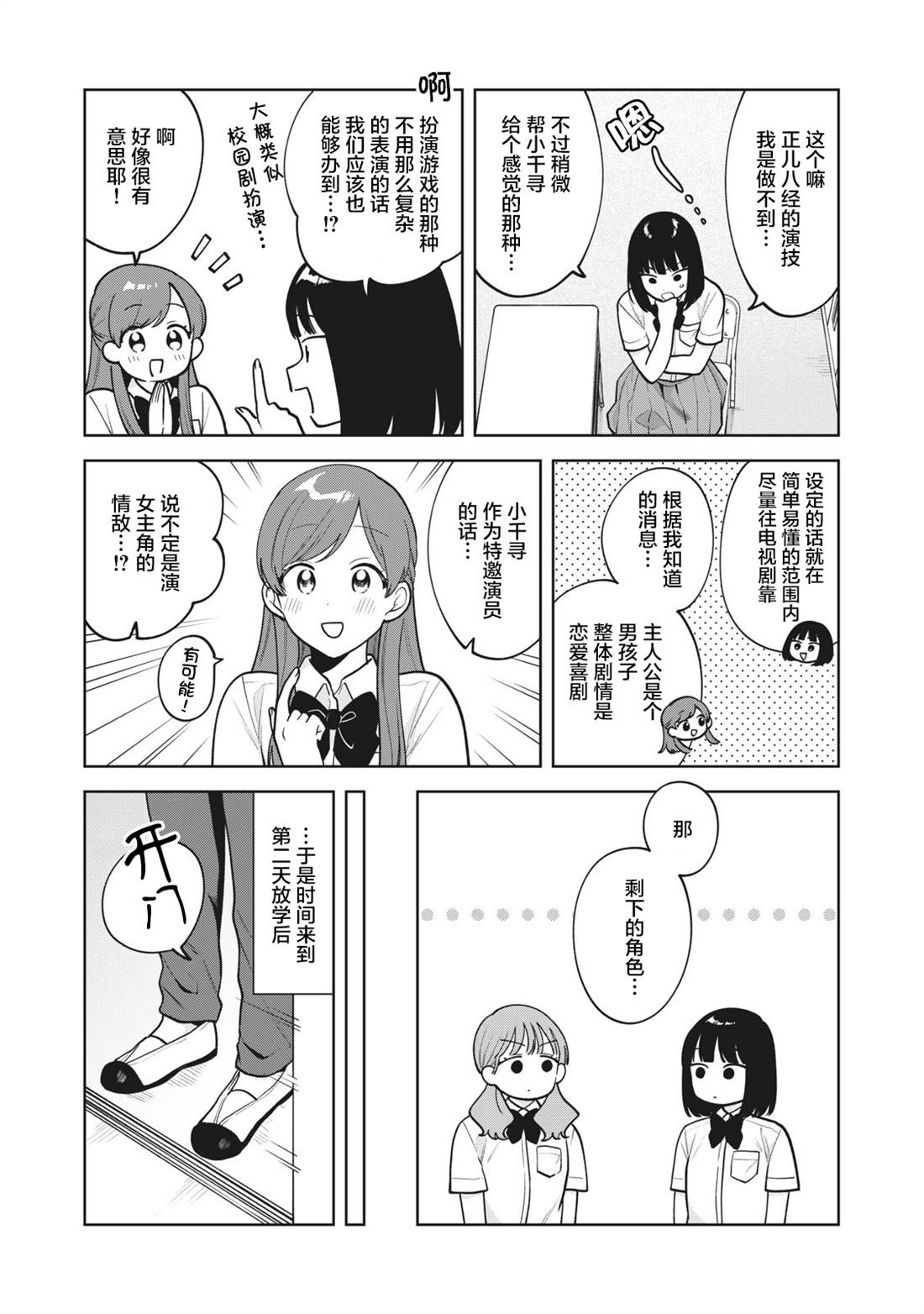 推坐在隔壁桌我无心学习！ 第37话 第5页