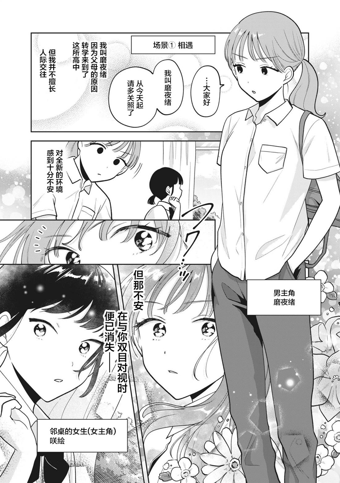 推坐在隔壁桌我无心学习！ 第37话 第6页