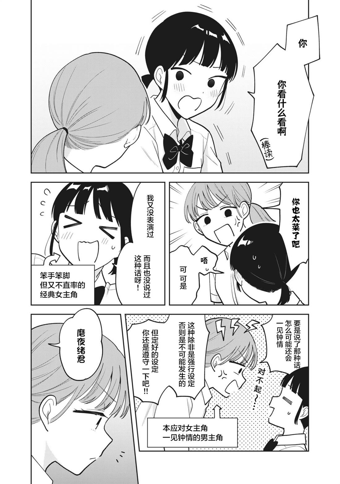 推坐在隔壁桌我无心学习！ 第37话 第7页