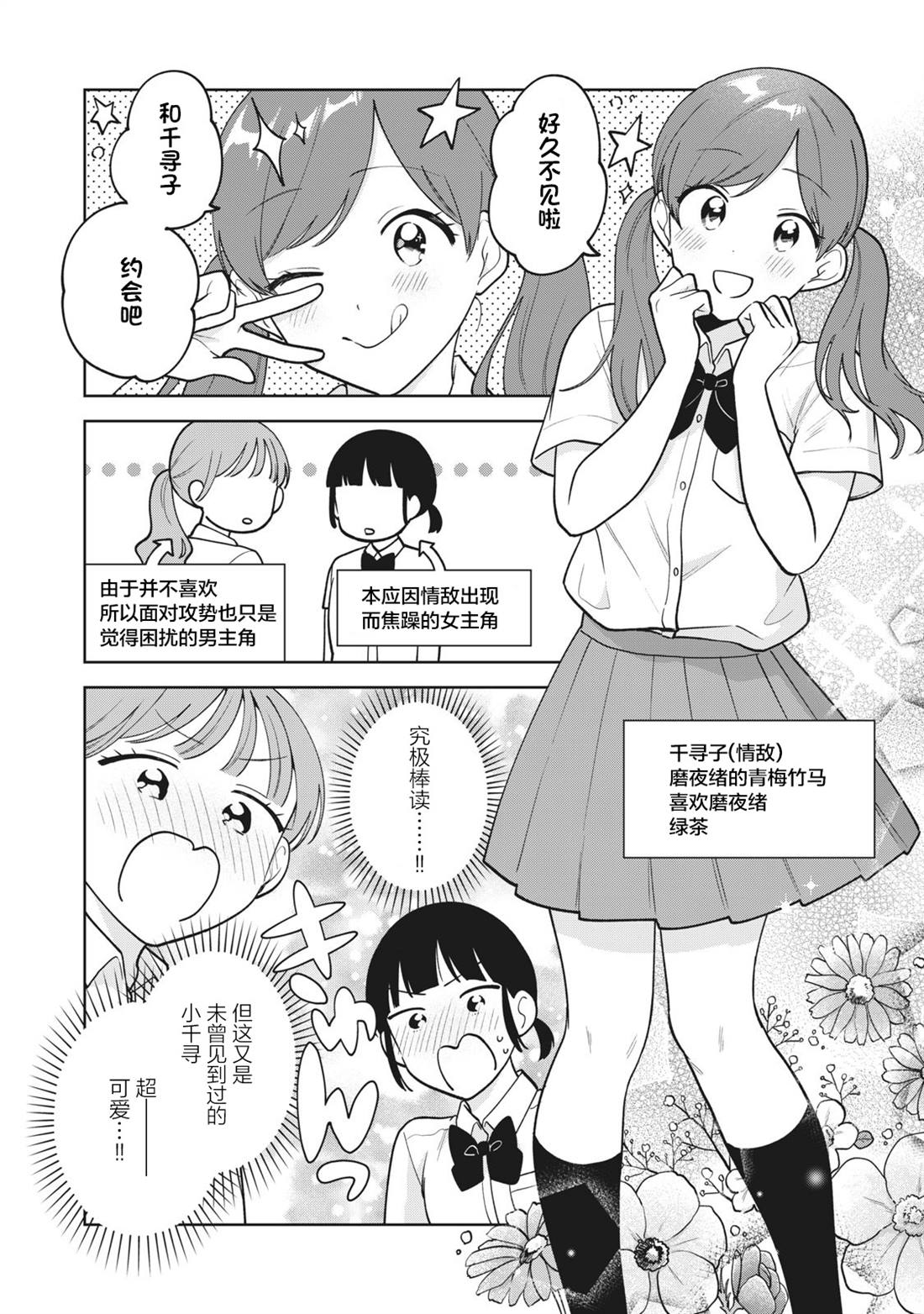 推坐在隔壁桌我无心学习！ 第37话 第8页