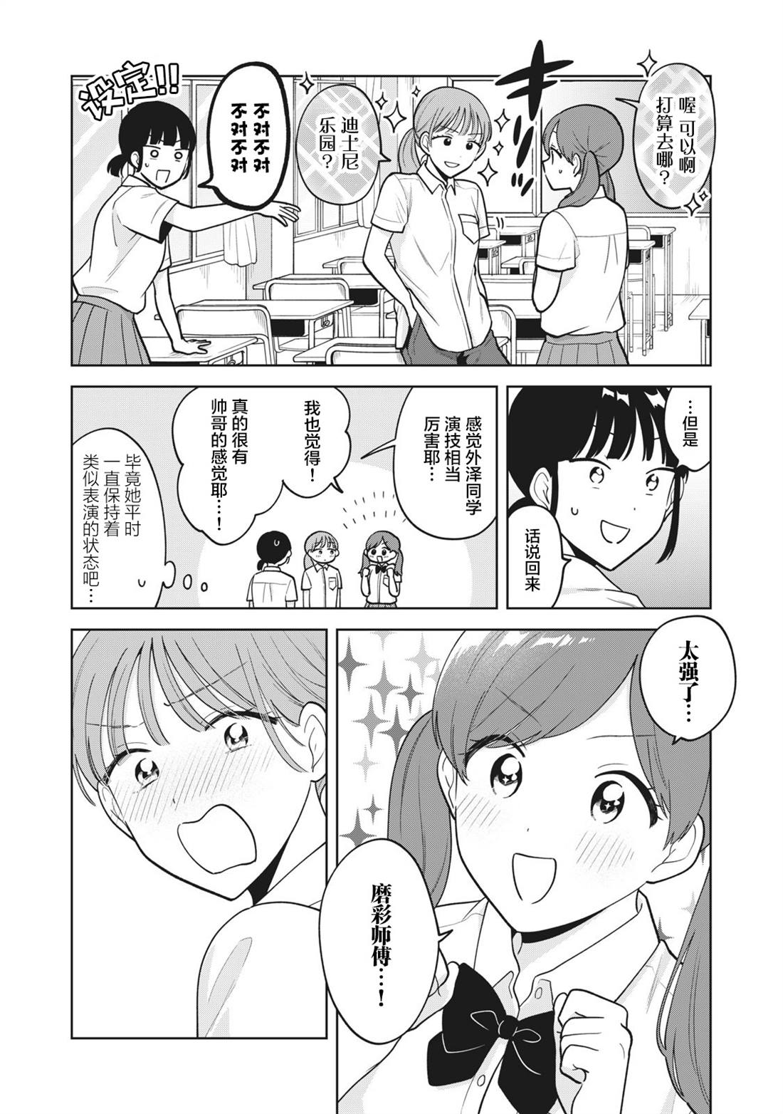 推坐在隔壁桌我无心学习！ 第37话 第9页
