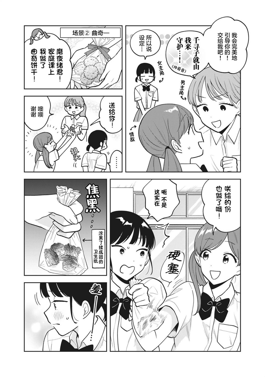 推坐在隔壁桌我无心学习！ 第37话 第10页