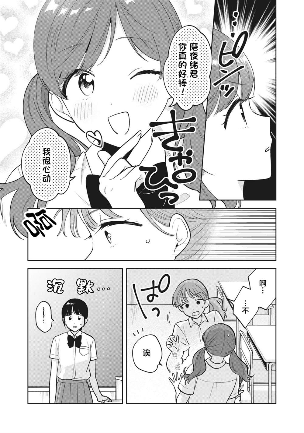 推坐在隔壁桌我无心学习！ 第38话 第2页