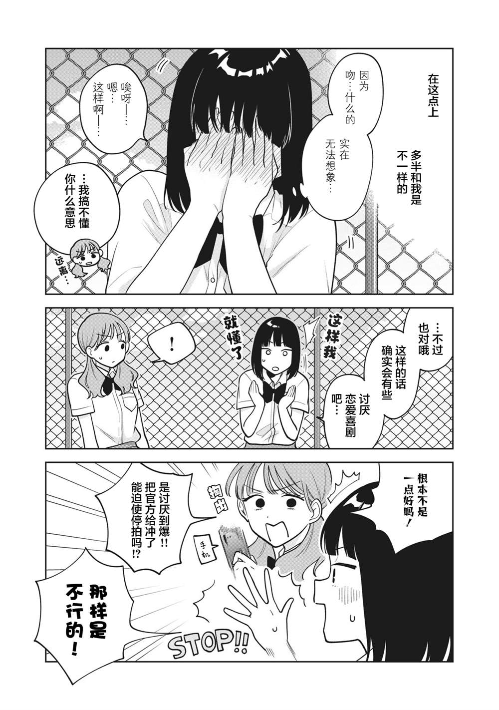 推坐在隔壁桌我无心学习！ 第38话 第11页
