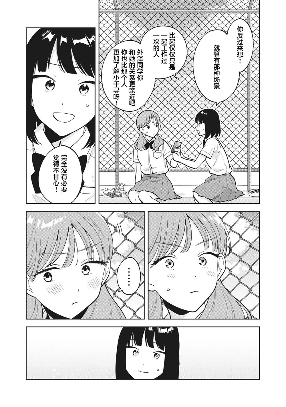 推坐在隔壁桌我无心学习！ 第38话 第12页
