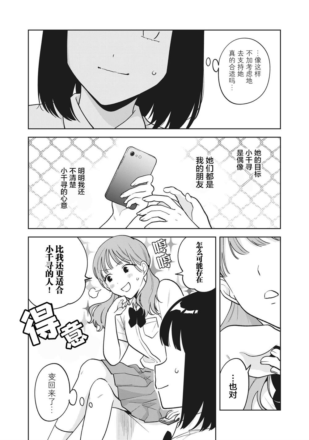 推坐在隔壁桌我无心学习！ 第38话 第13页