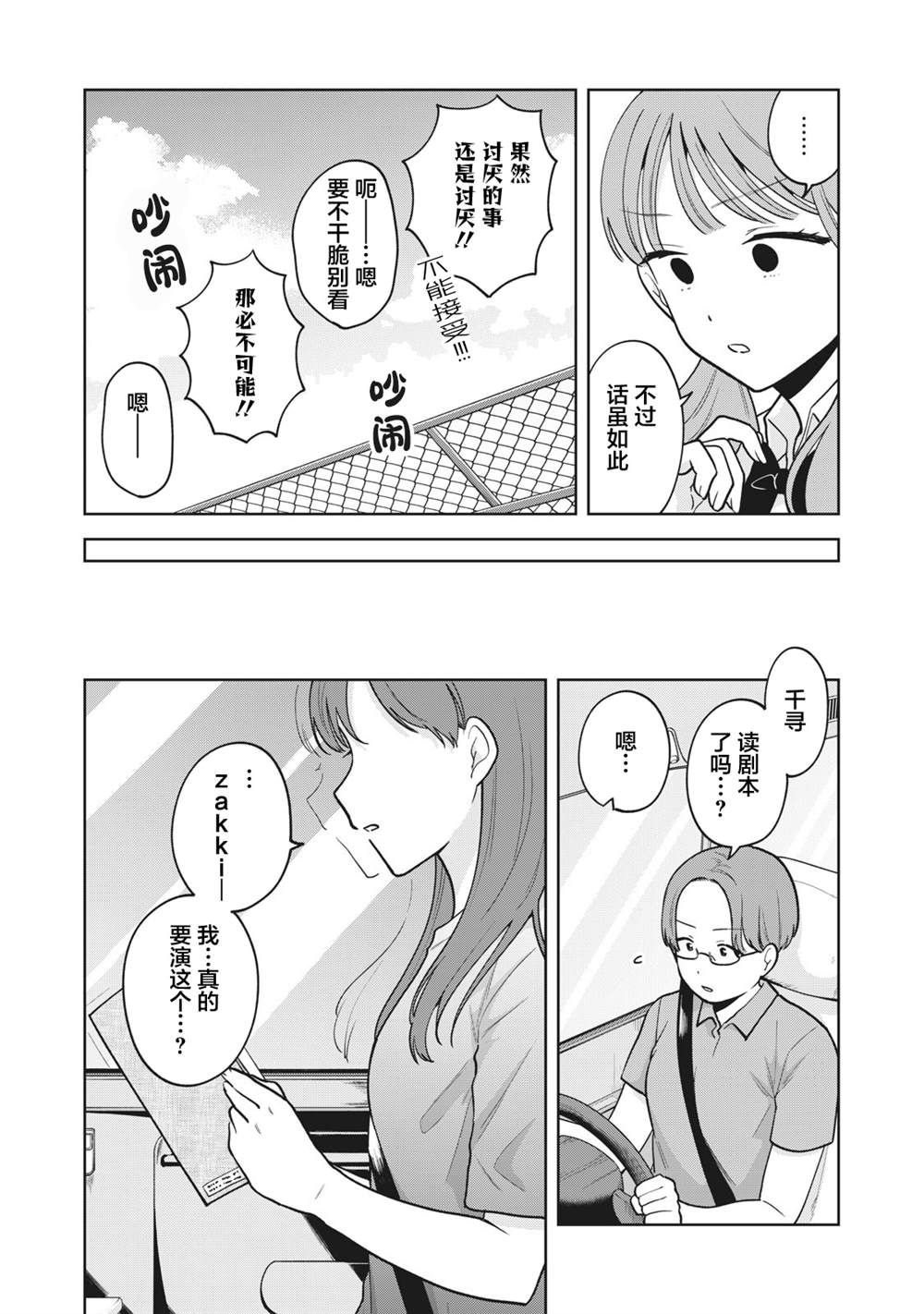 推坐在隔壁桌我无心学习！ 第38话 第14页