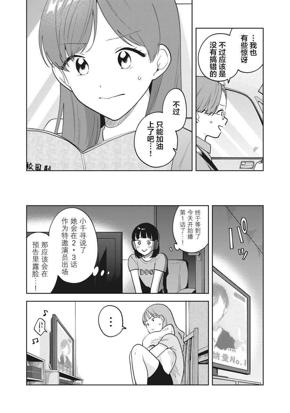 推坐在隔壁桌我无心学习！ 第38话 第15页
