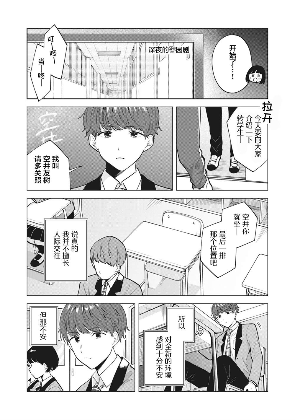 推坐在隔壁桌我无心学习！ 第38话 第16页
