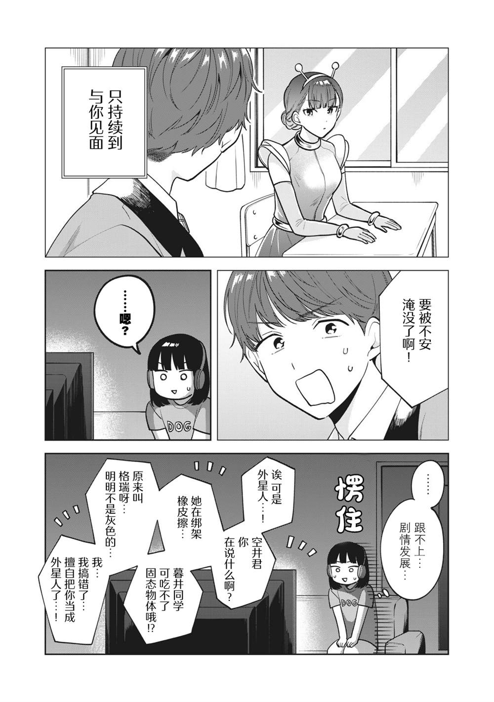 推坐在隔壁桌我无心学习！ 第38话 第17页