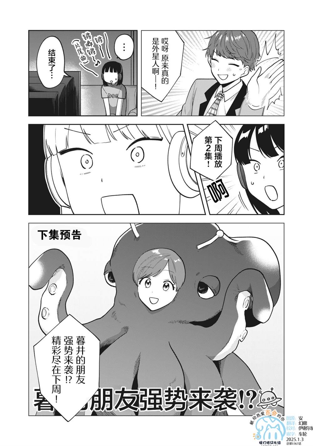 推坐在隔壁桌我无心学习！ 第38话 第18页