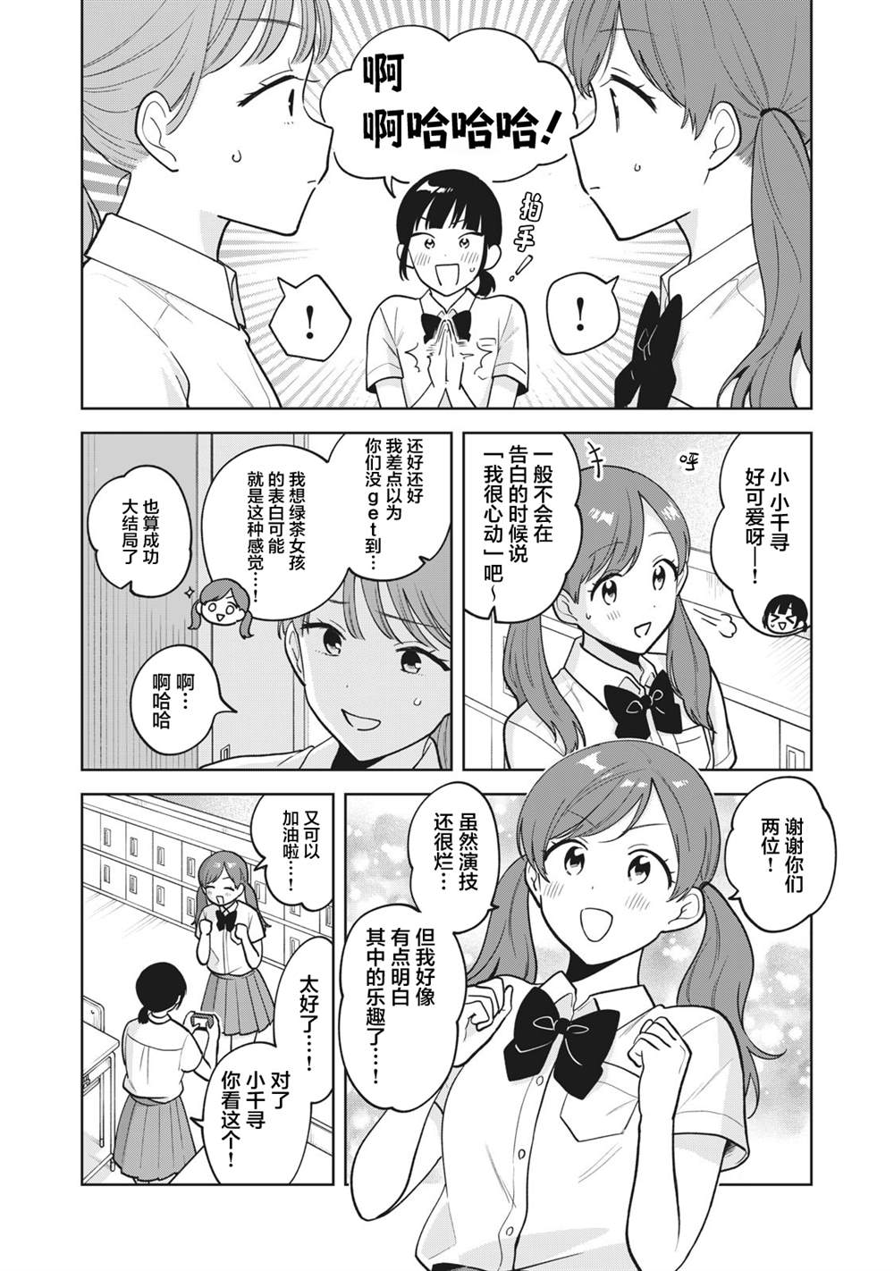 推坐在隔壁桌我无心学习！ 第38话 第3页