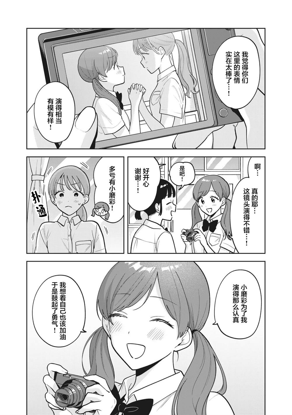 推坐在隔壁桌我无心学习！ 第38话 第4页