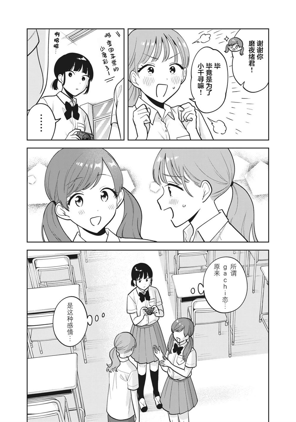 推坐在隔壁桌我无心学习！ 第38话 第5页
