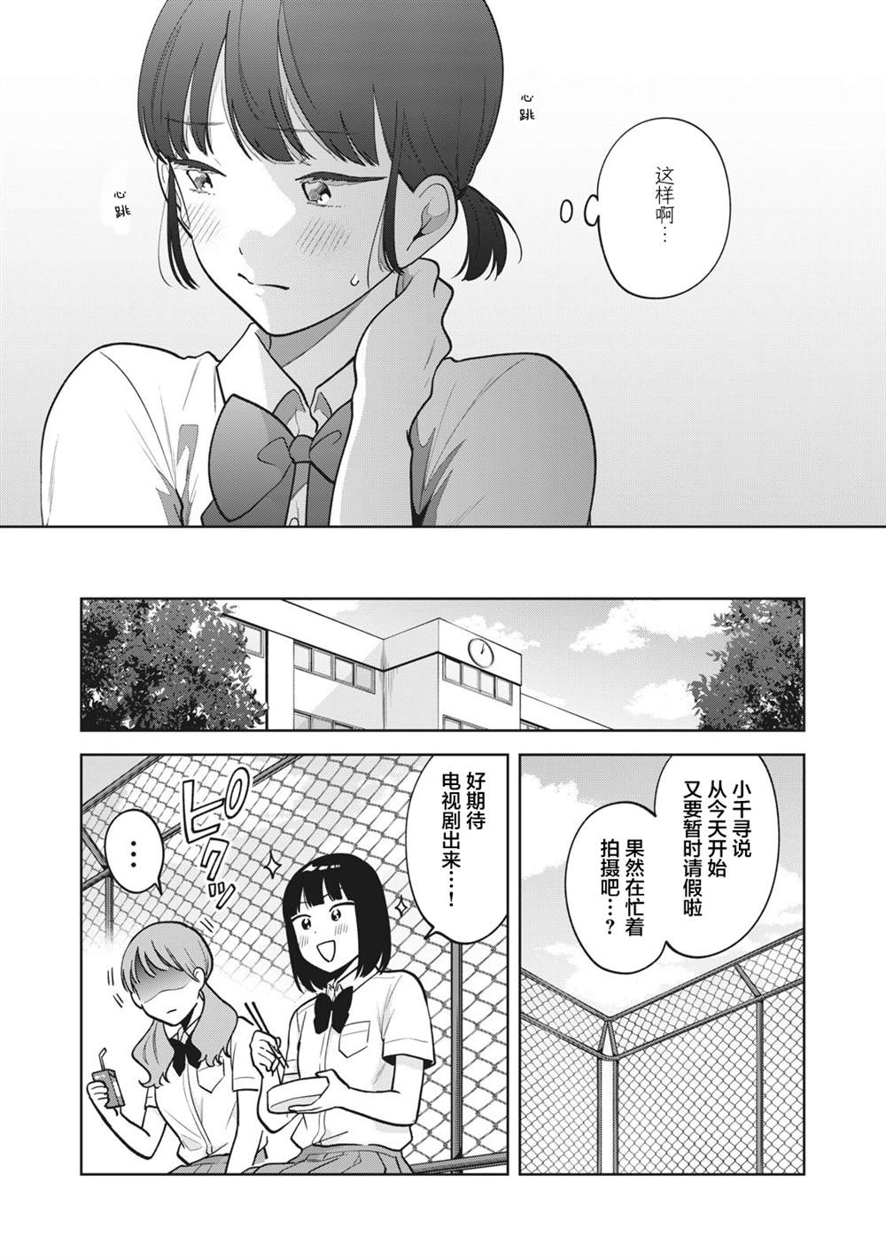 推坐在隔壁桌我无心学习！ 第38话 第6页