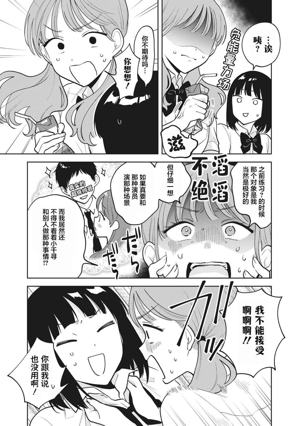 推坐在隔壁桌我无心学习！ 第38话 第7页