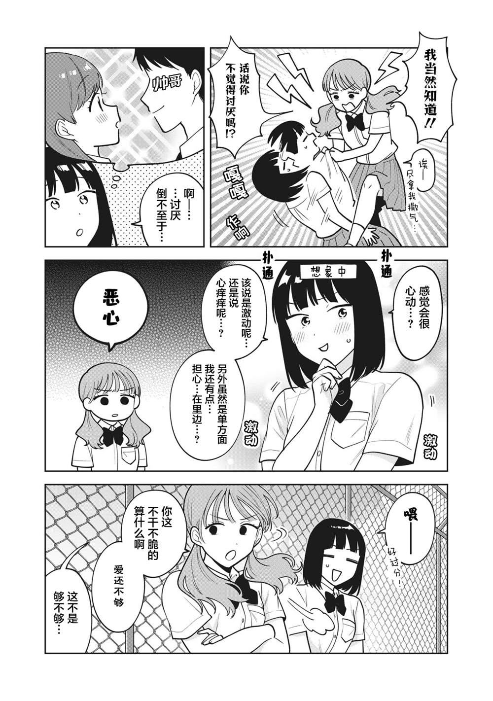 推坐在隔壁桌我无心学习！ 第38话 第8页