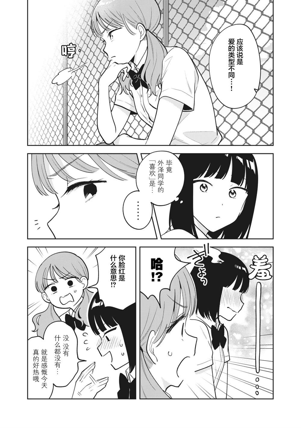 推坐在隔壁桌我无心学习！ 第38话 第9页