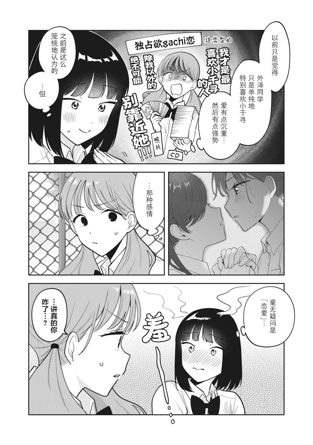 推坐在隔壁桌我无心学习！ 第38话 第10页