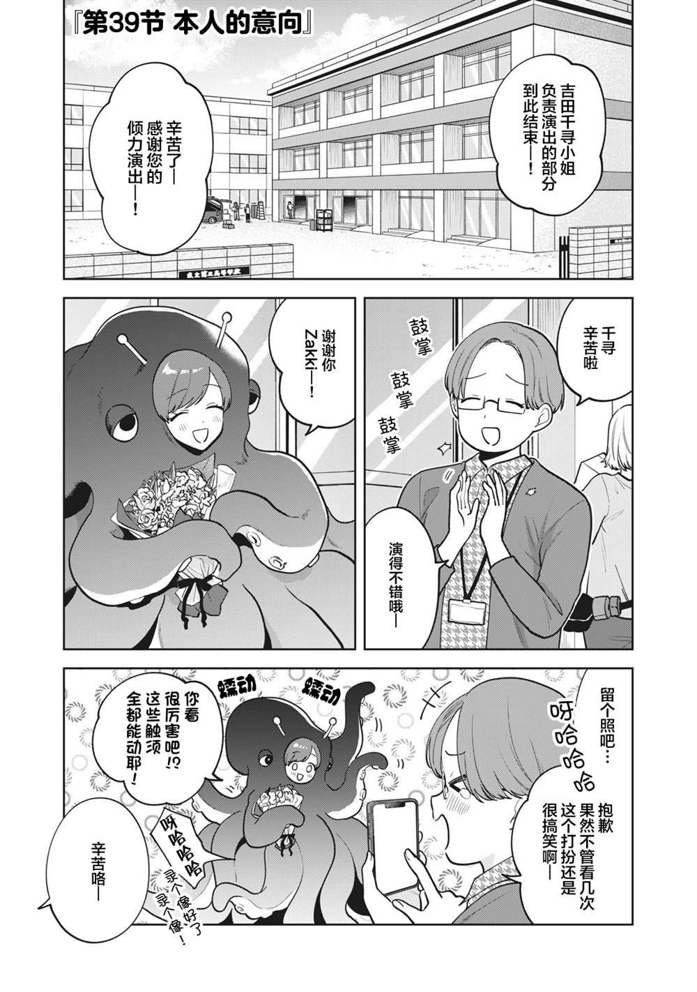 推坐在隔壁桌我无心学习！ 第39话 第1页