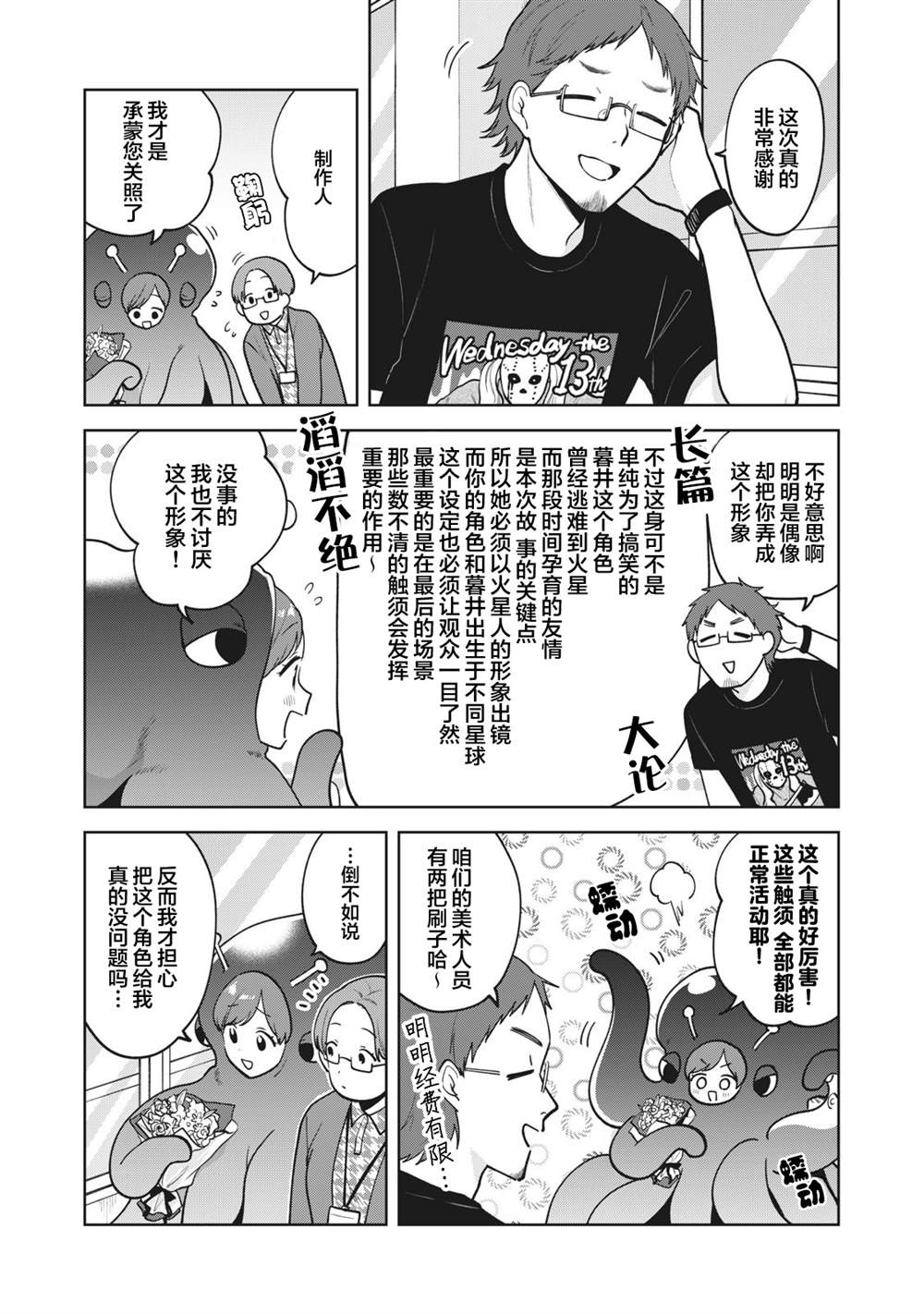 推坐在隔壁桌我无心学习！ 第39话 第2页
