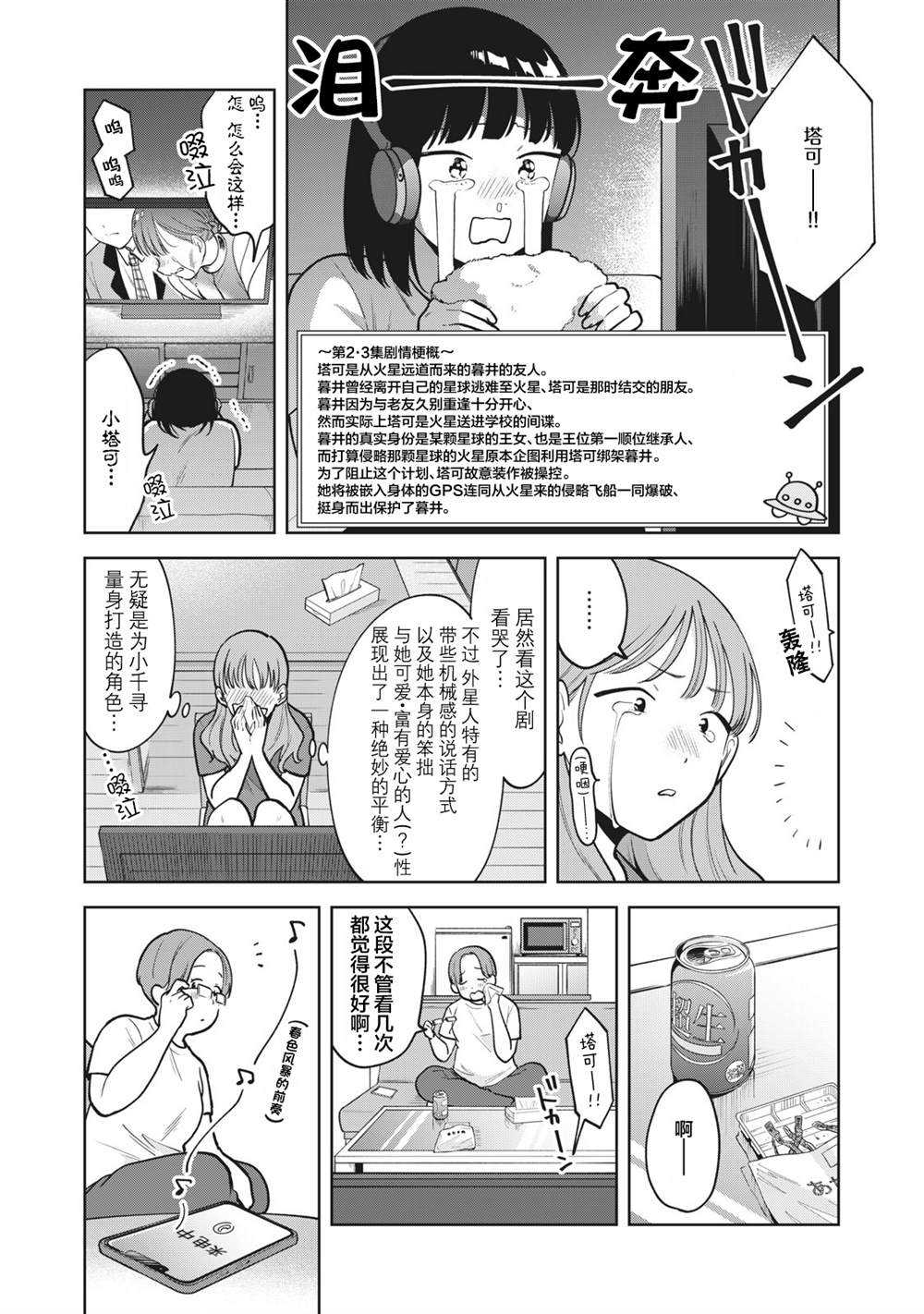 推坐在隔壁桌我无心学习！ 第39话 第11页