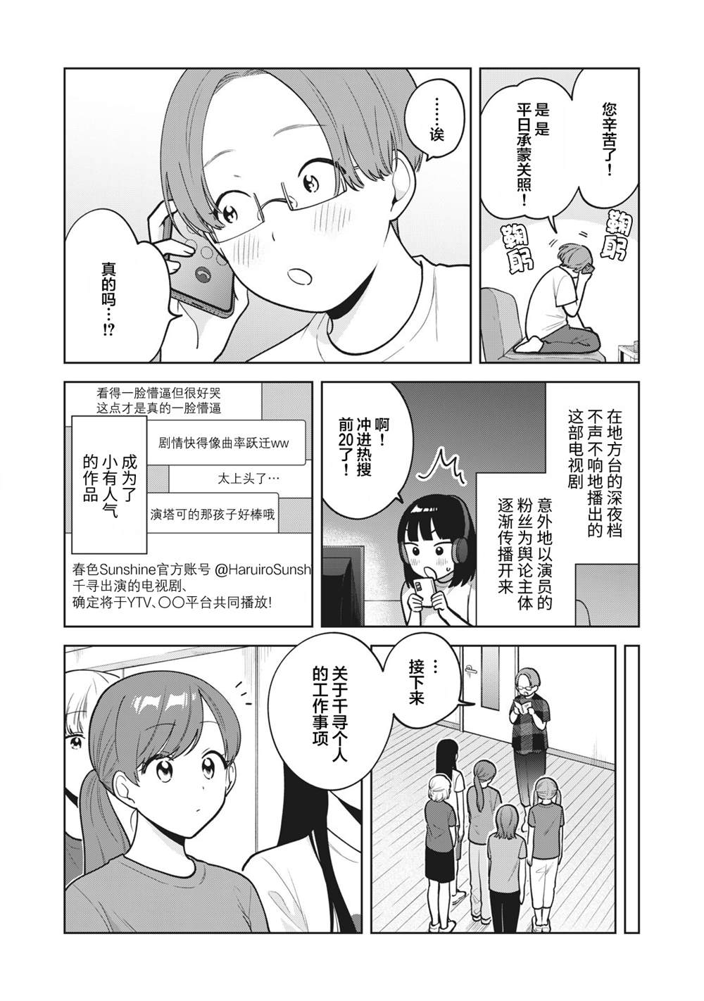 推坐在隔壁桌我无心学习！ 第39话 第12页