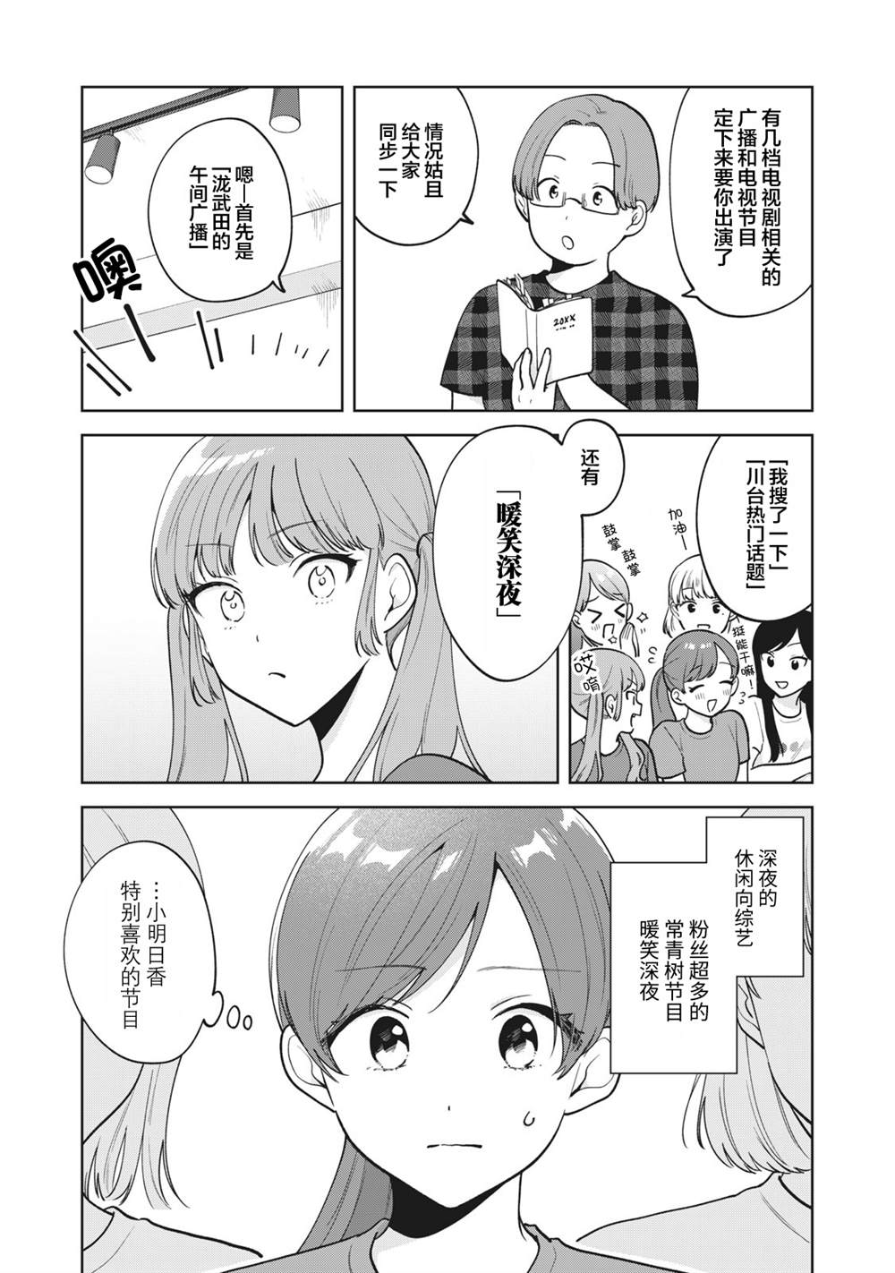 推坐在隔壁桌我无心学习！ 第39话 第13页