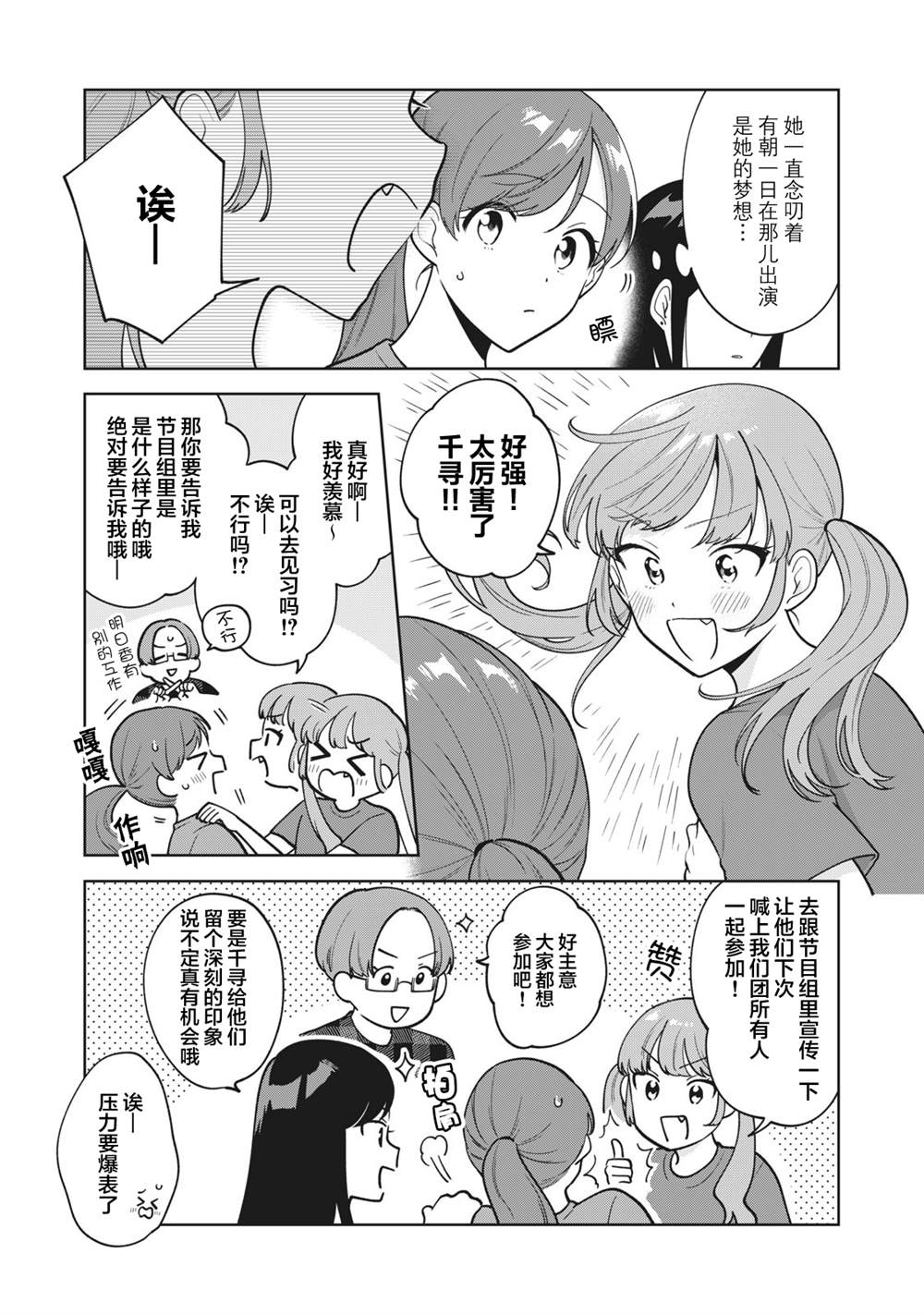 推坐在隔壁桌我无心学习！ 第39话 第14页