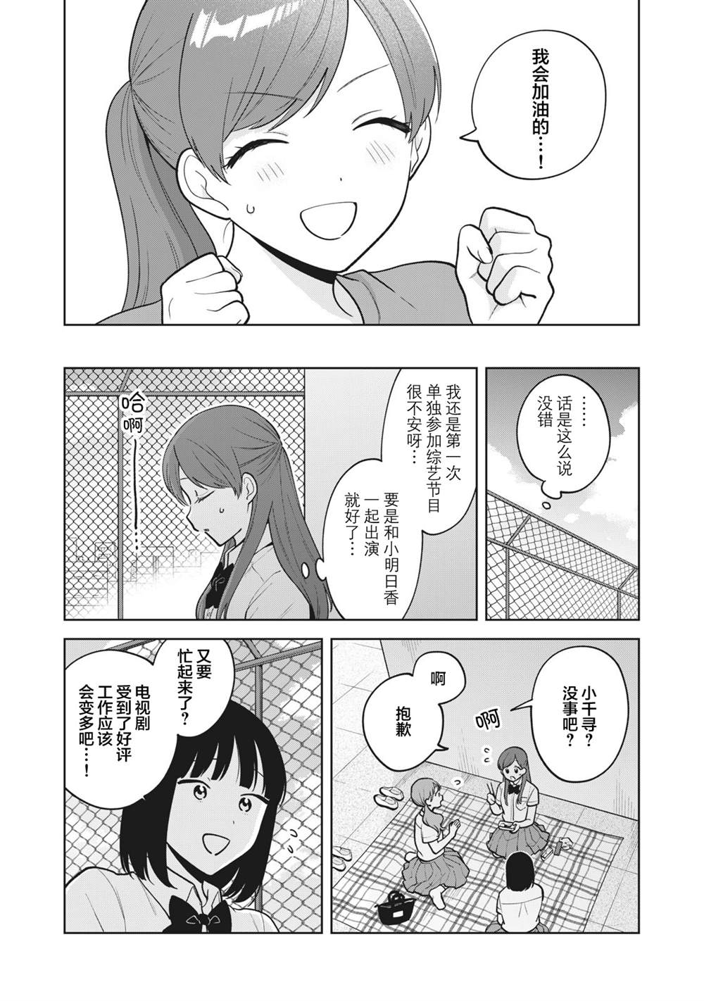 推坐在隔壁桌我无心学习！ 第39话 第15页