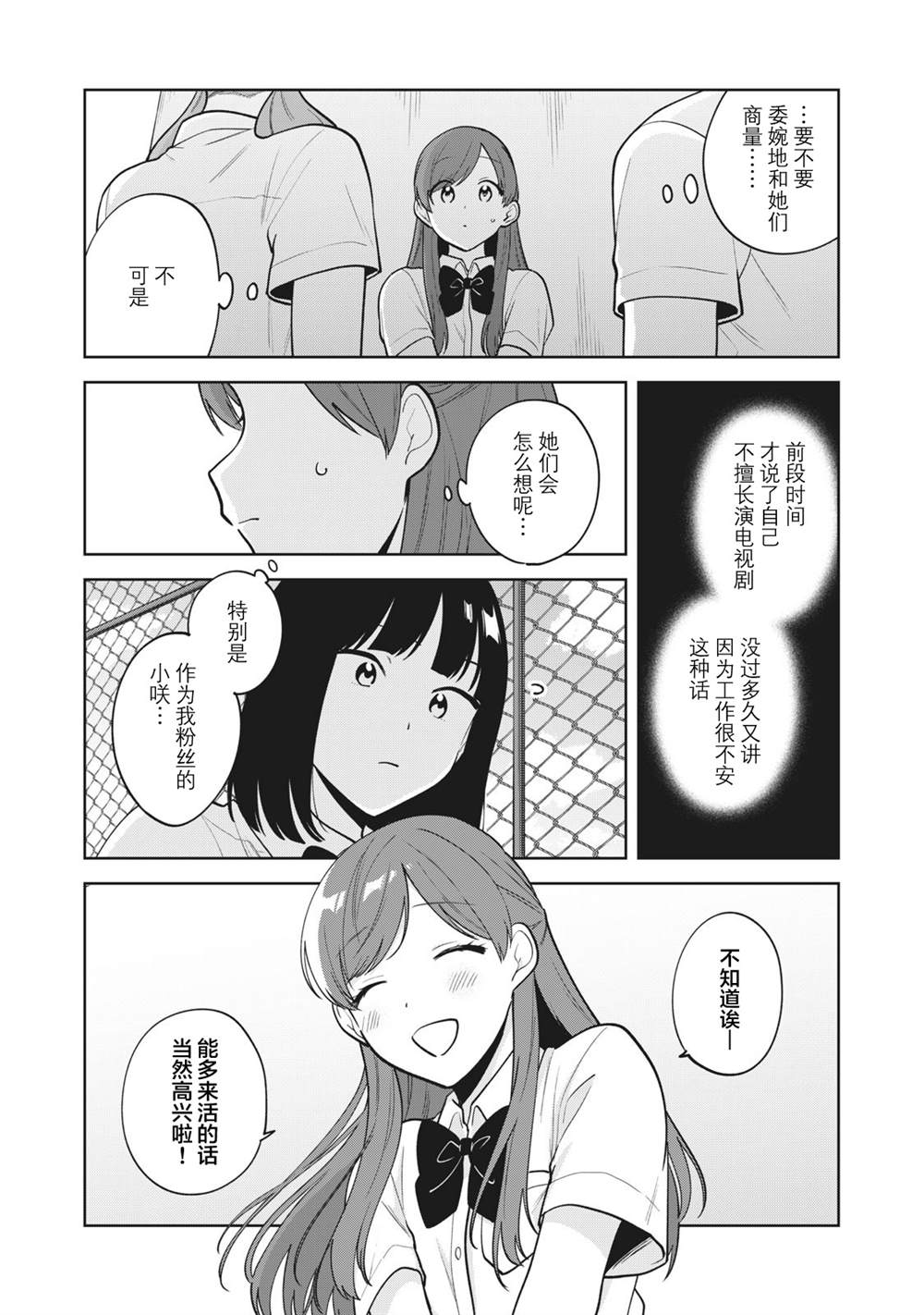 推坐在隔壁桌我无心学习！ 第39话 第16页