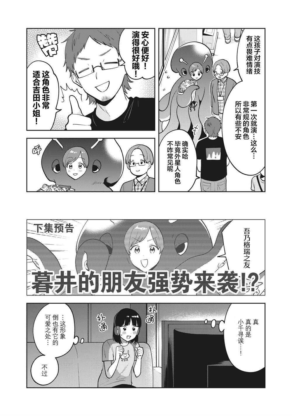 推坐在隔壁桌我无心学习！ 第39话 第3页