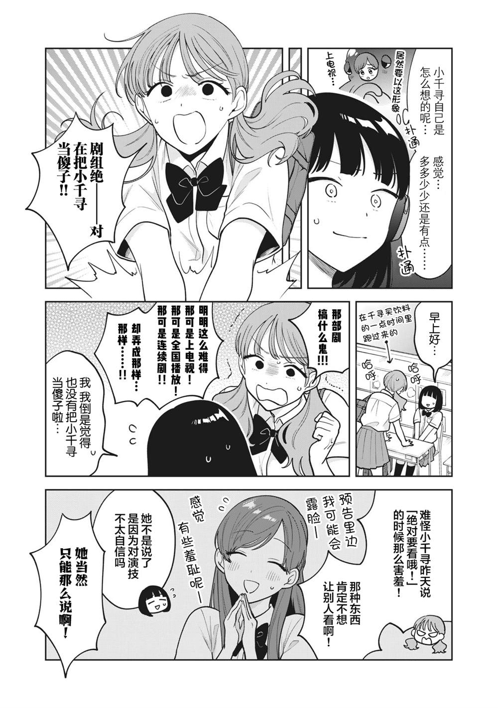 推坐在隔壁桌我无心学习！ 第39话 第4页