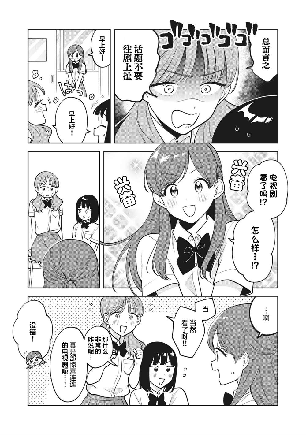 推坐在隔壁桌我无心学习！ 第39话 第5页