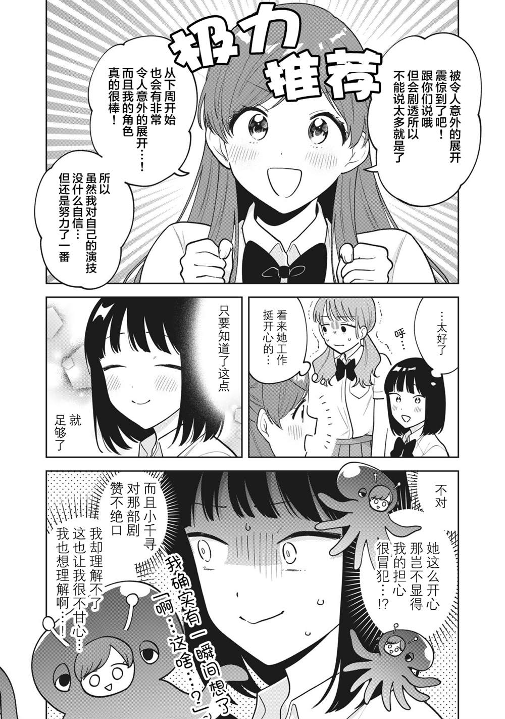 推坐在隔壁桌我无心学习！ 第39话 第6页