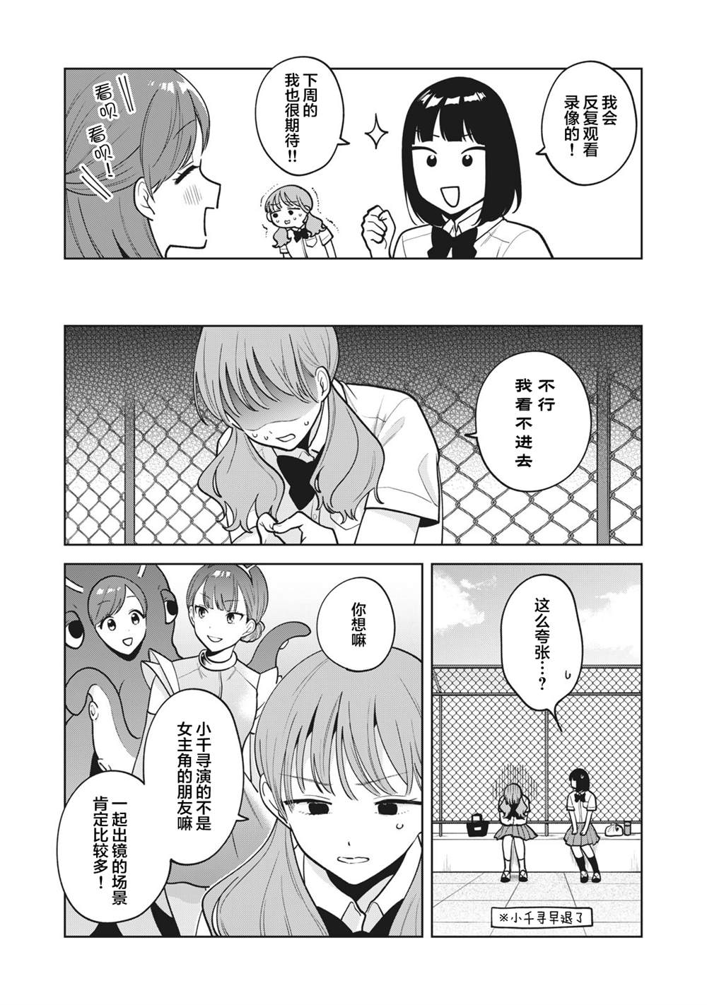 推坐在隔壁桌我无心学习！ 第39话 第7页