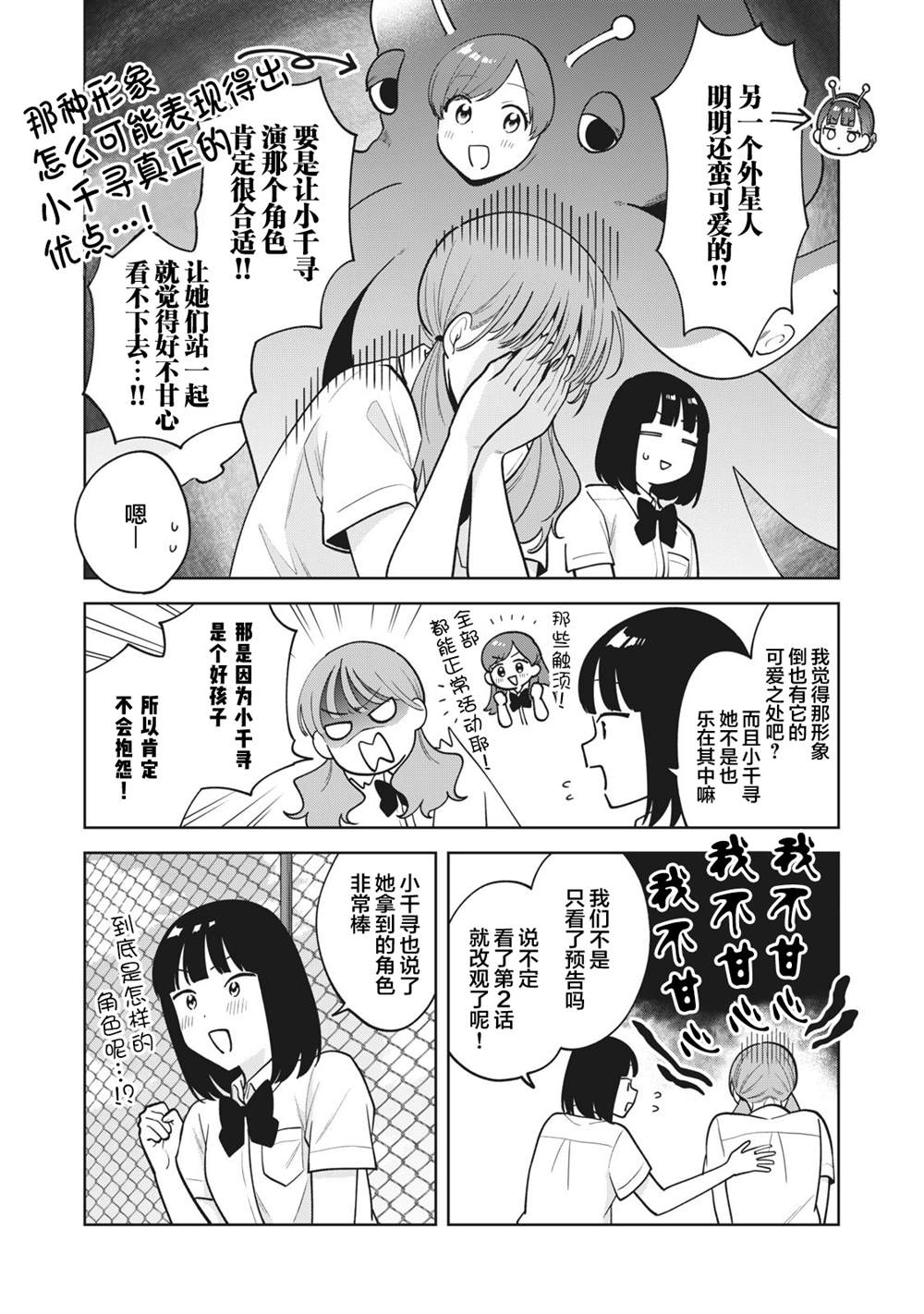 推坐在隔壁桌我无心学习！ 第39话 第8页