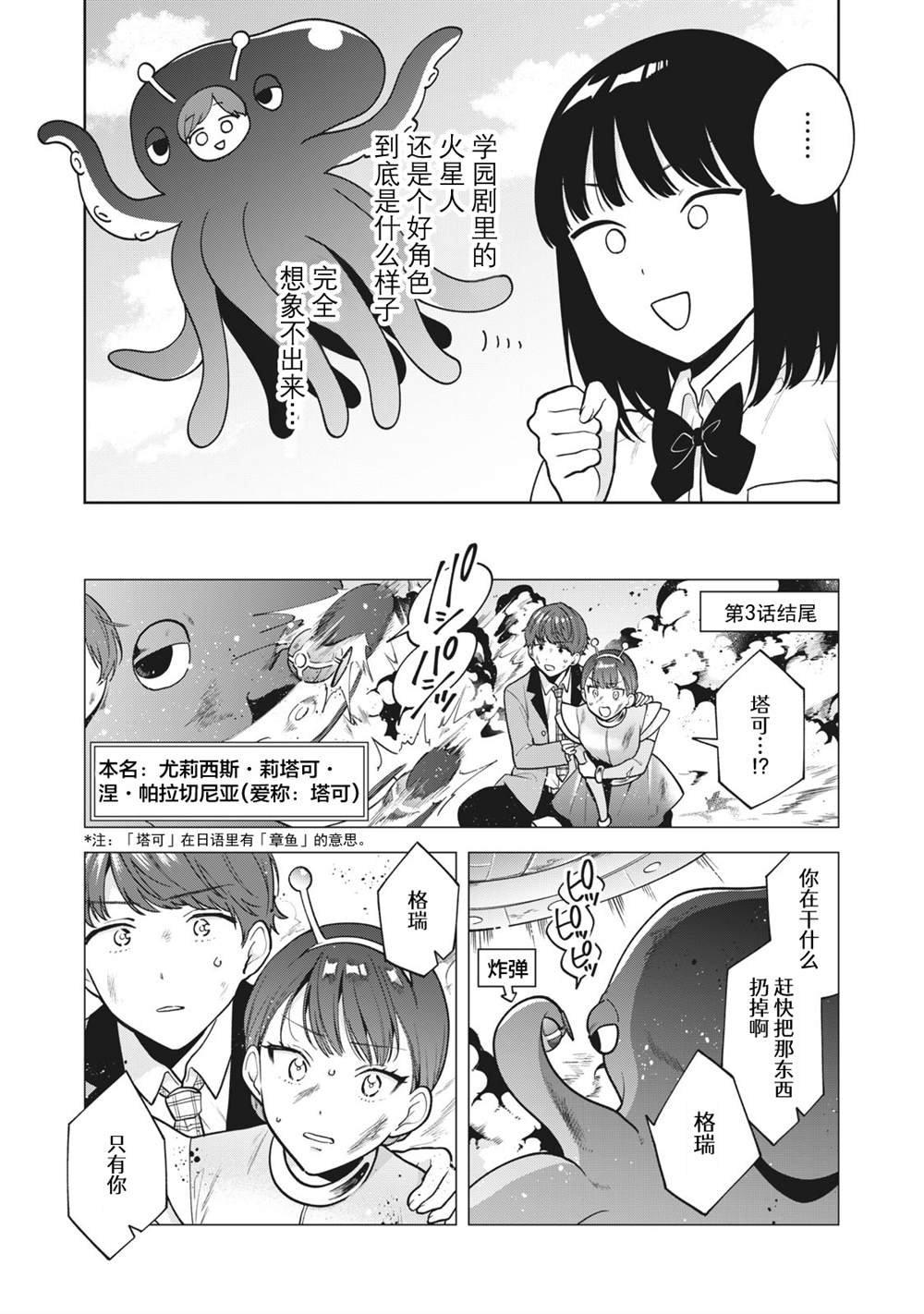 推坐在隔壁桌我无心学习！ 第39话 第9页