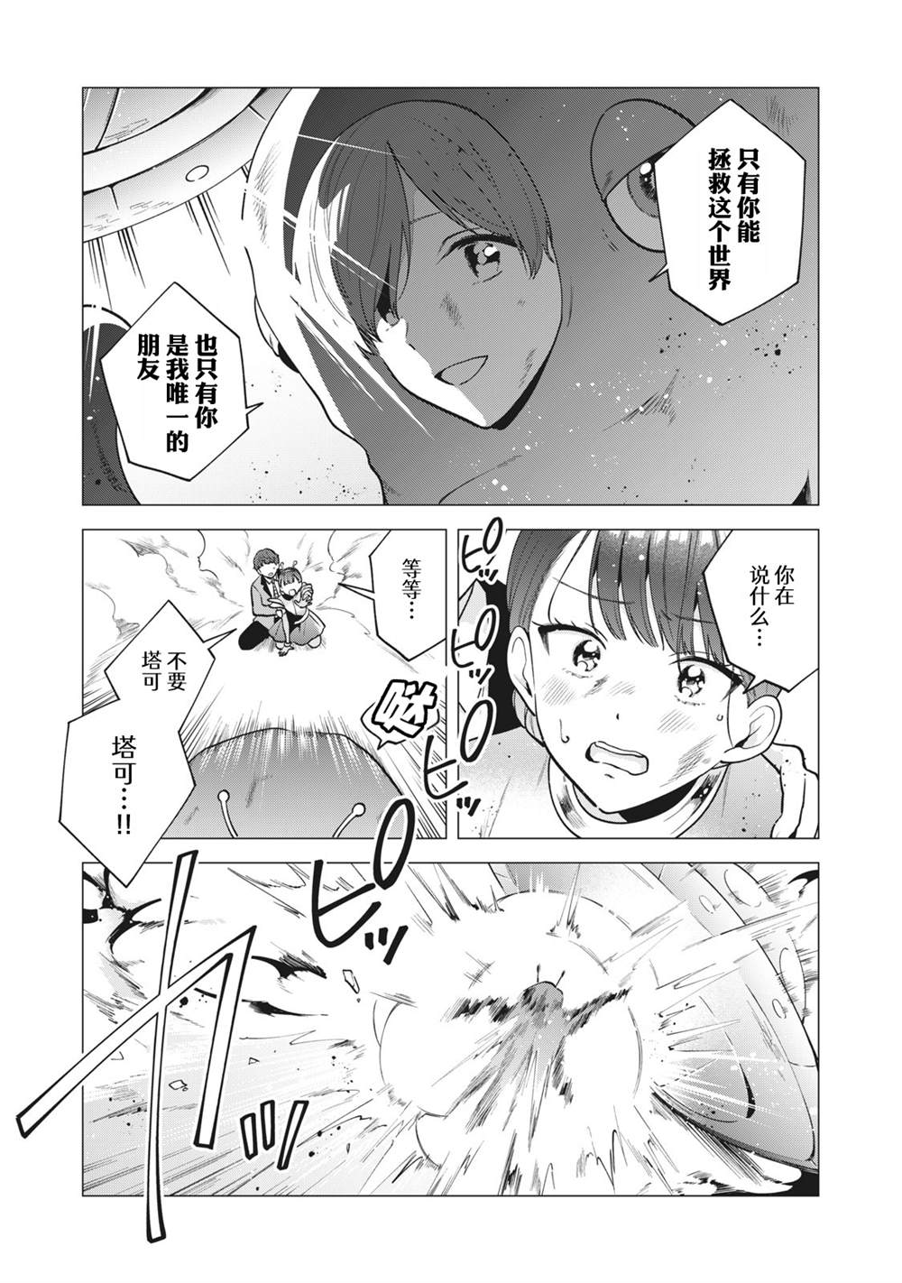 推坐在隔壁桌我无心学习！ 第39话 第10页