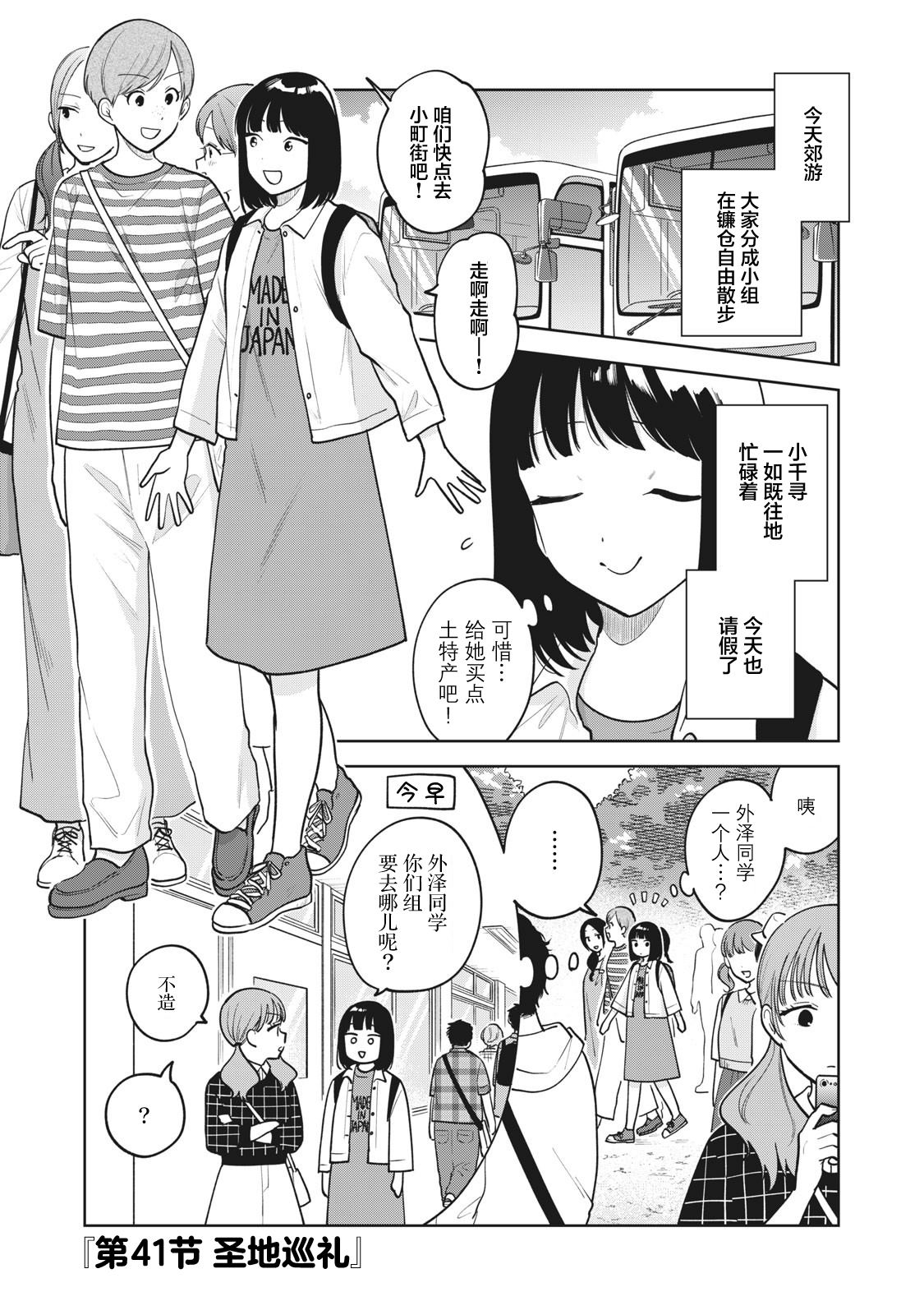 推坐在隔壁桌我无心学习！ 第41话 第1页