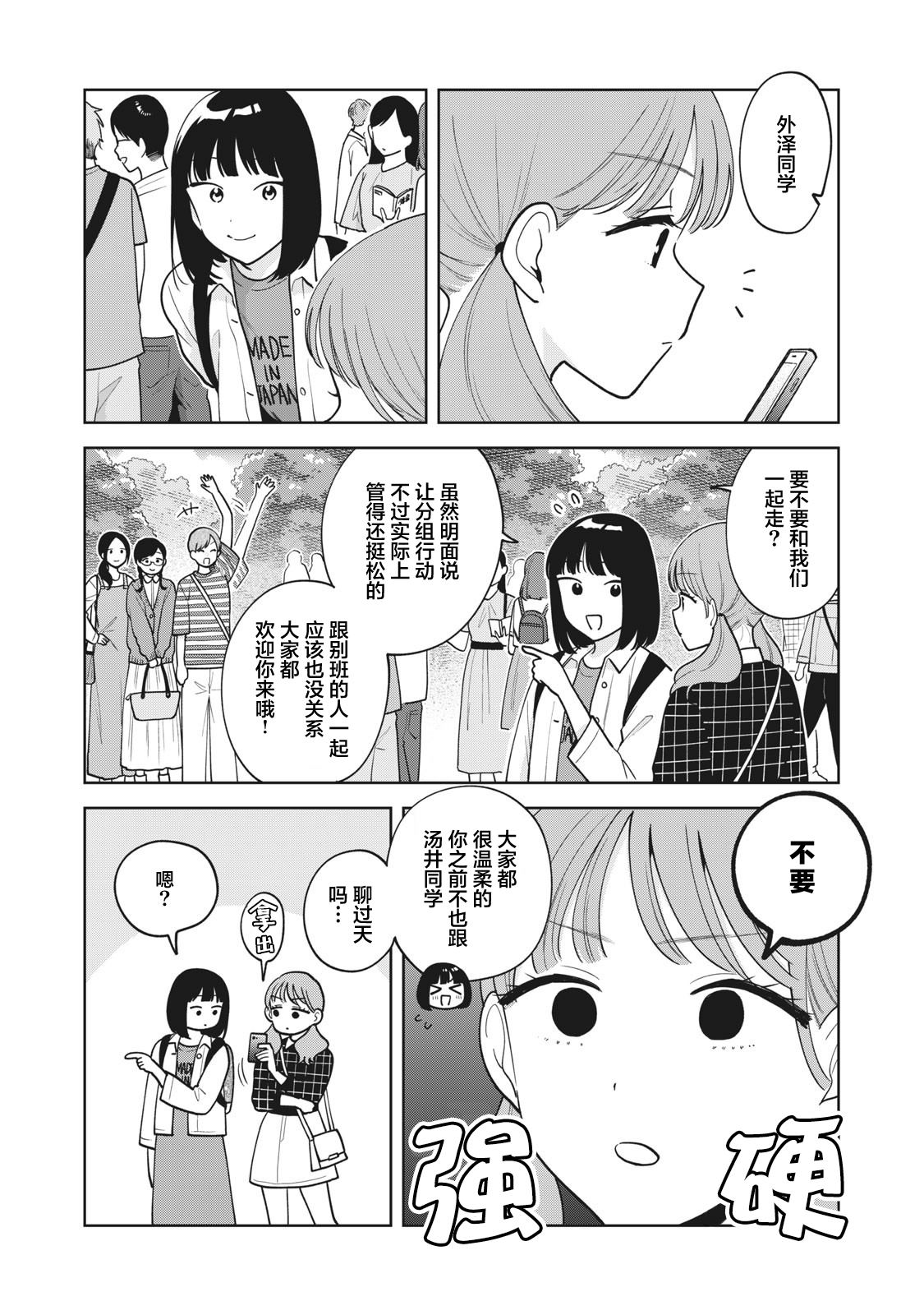 推坐在隔壁桌我无心学习！ 第41话 第2页