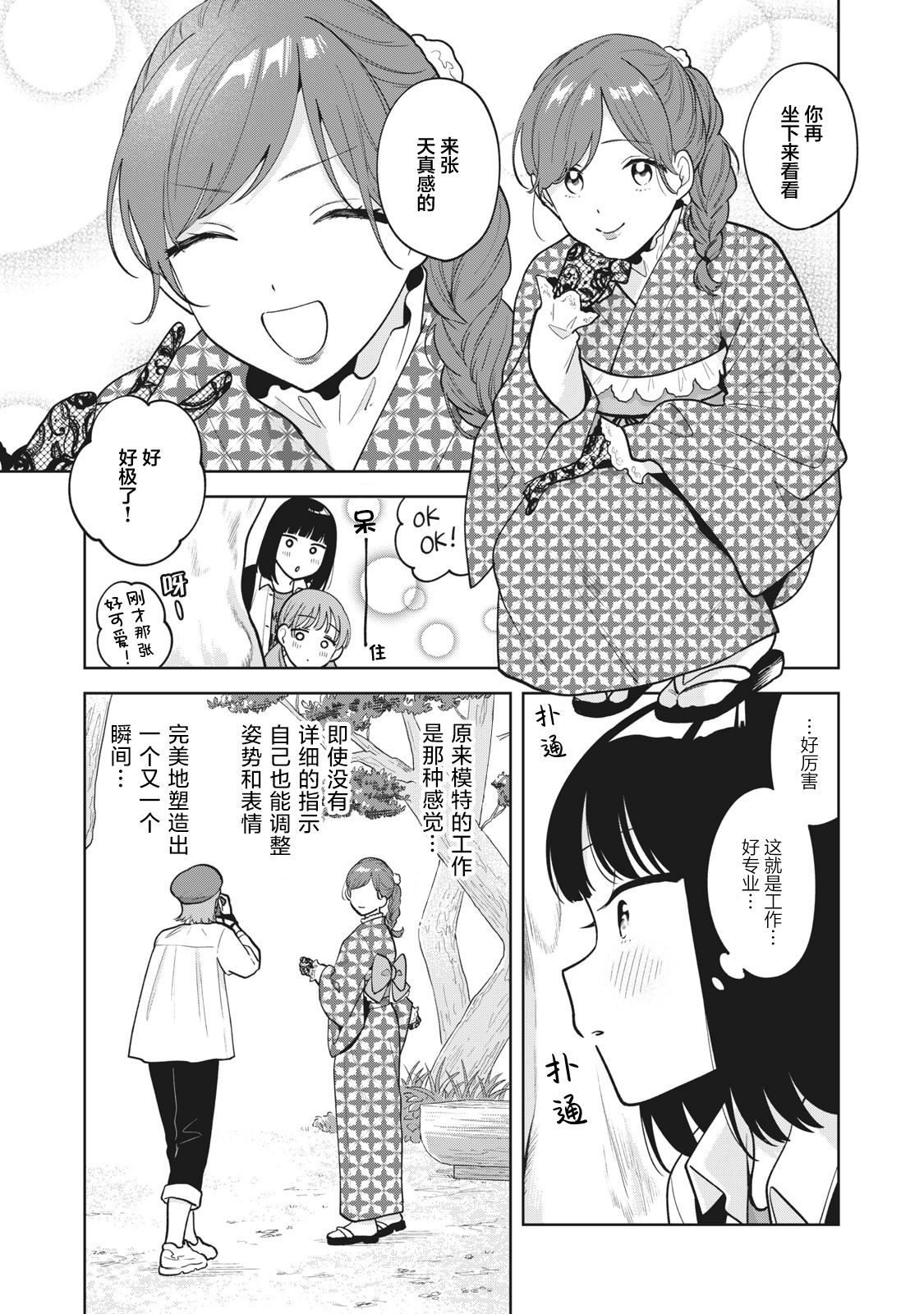 推坐在隔壁桌我无心学习！ 第41话 第11页