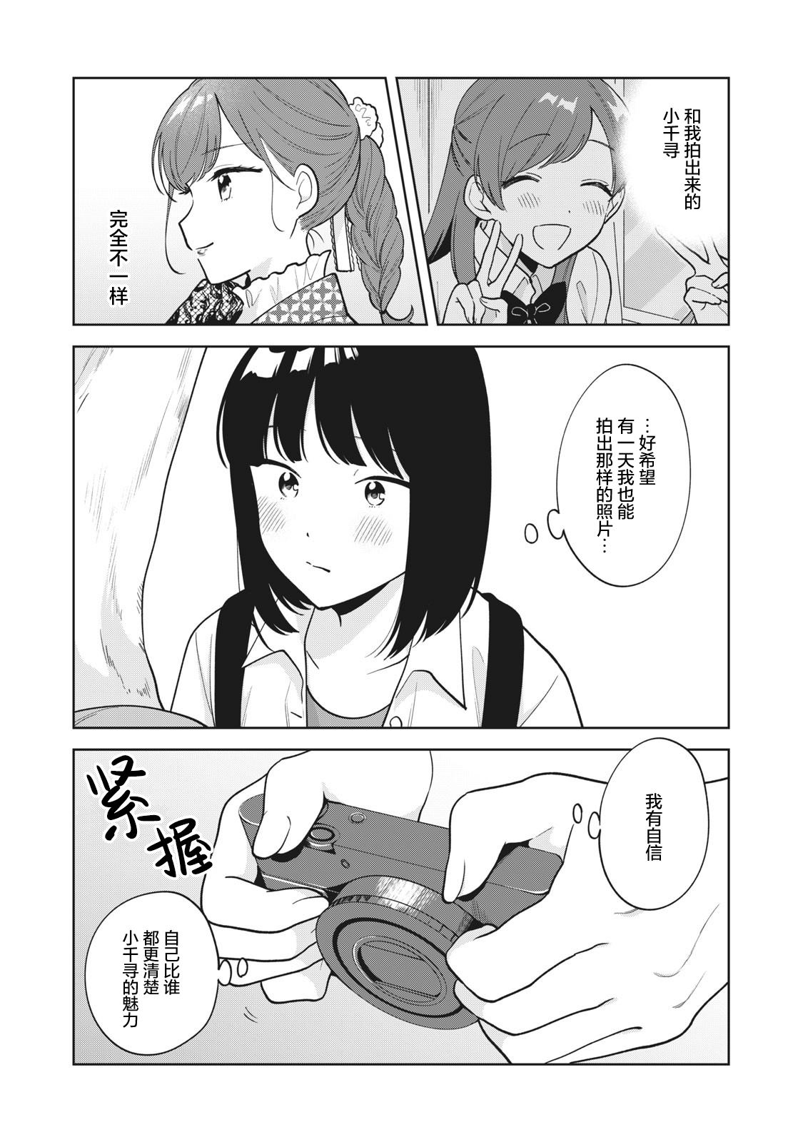 推坐在隔壁桌我无心学习！ 第41话 第12页
