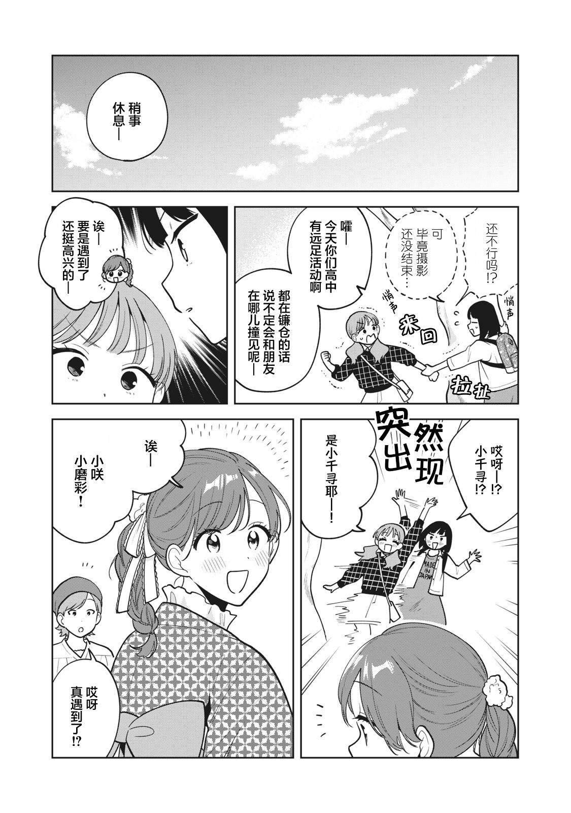 推坐在隔壁桌我无心学习！ 第41话 第13页
