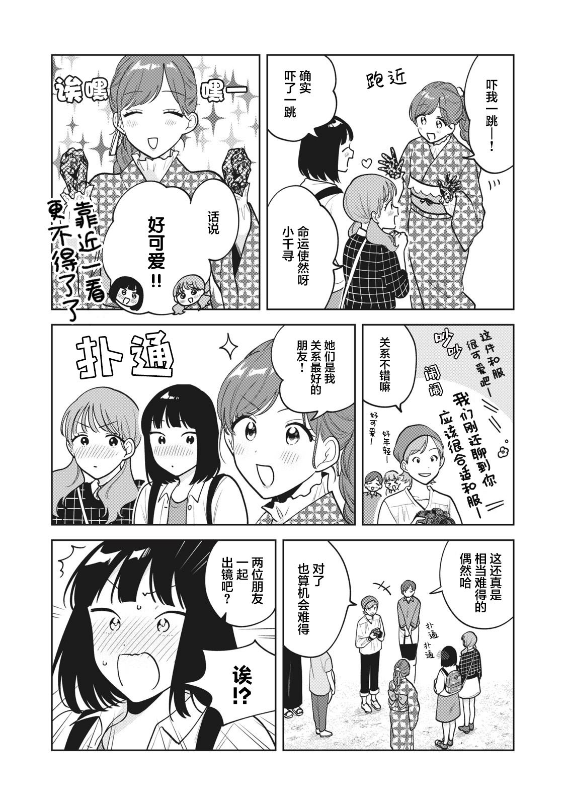 推坐在隔壁桌我无心学习！ 第41话 第14页
