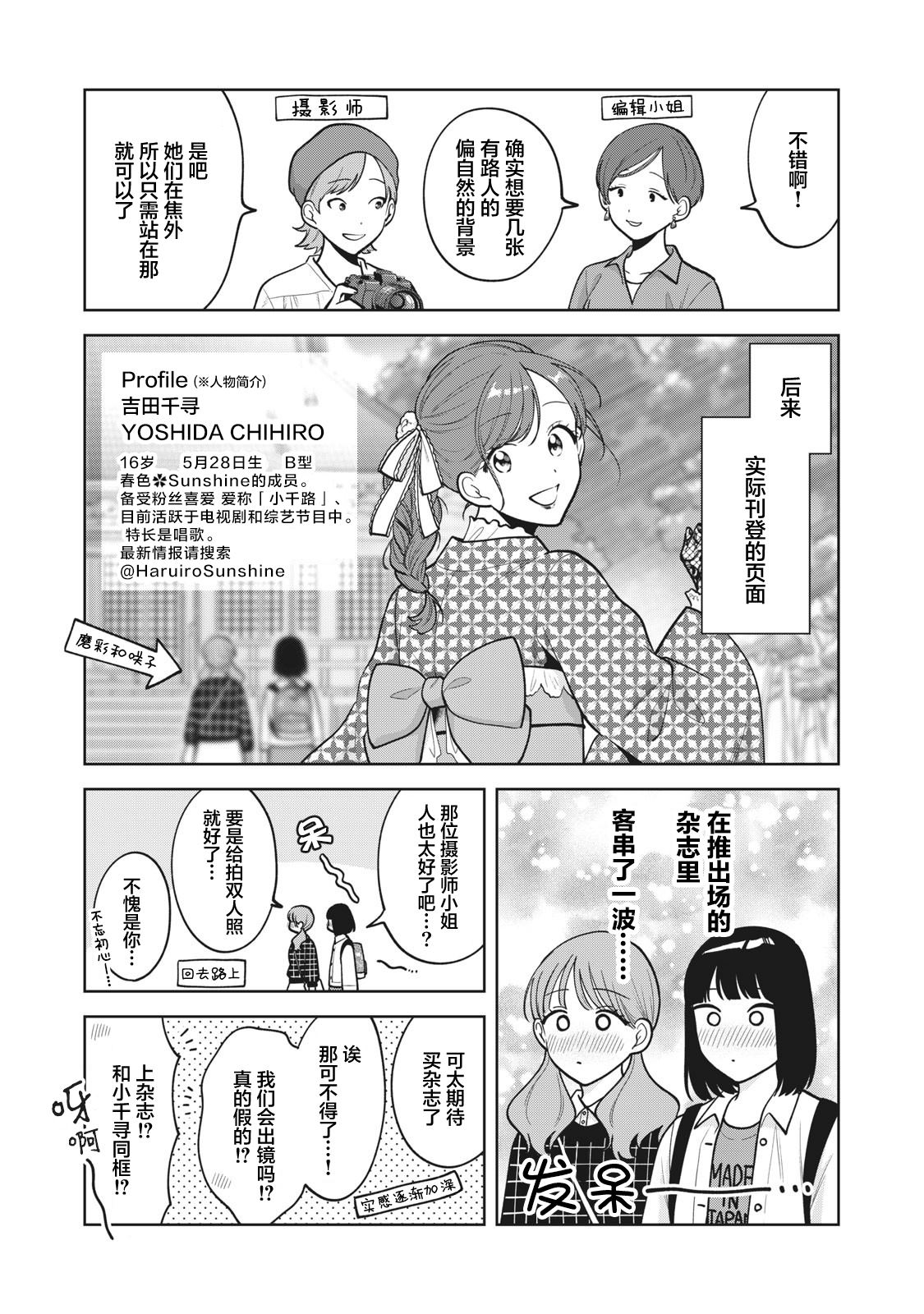 推坐在隔壁桌我无心学习！ 第41话 第15页