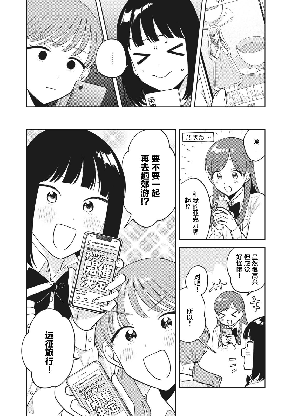 推坐在隔壁桌我无心学习！ 第41话 第18页