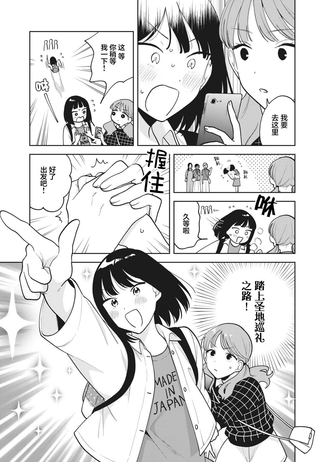 推坐在隔壁桌我无心学习！ 第41话 第3页